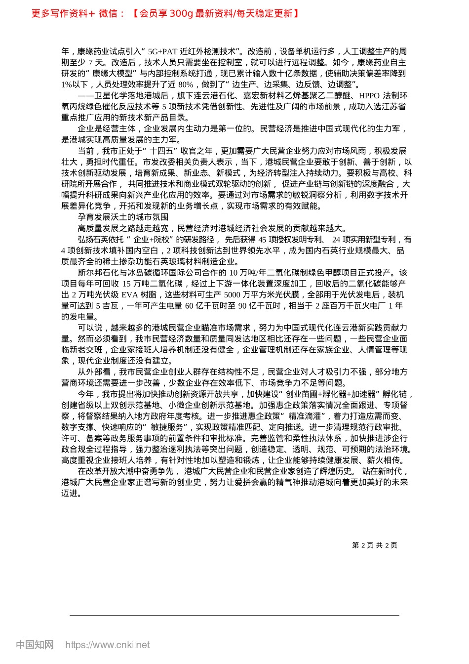 2025.02一路生花花似锦__沐光而行行春山_周莹__连发__连科__连工信.docx_第2页