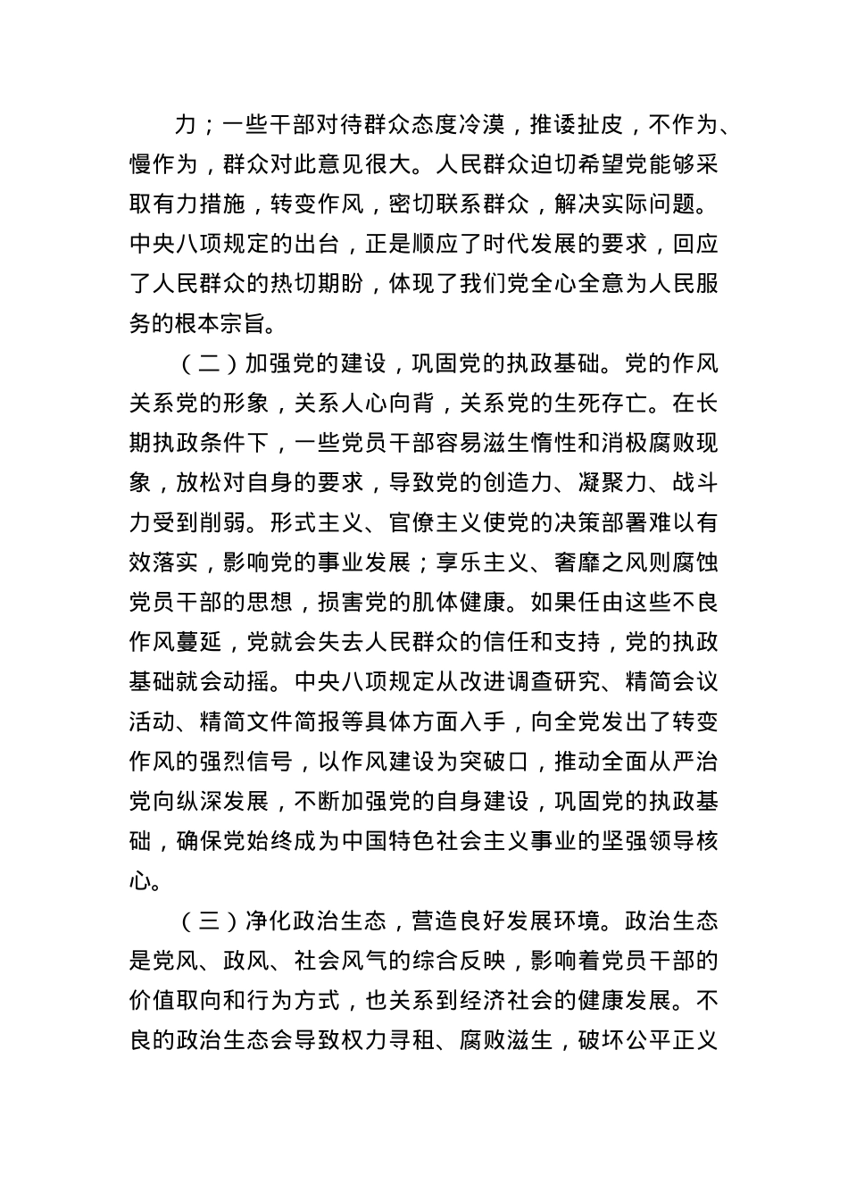 X课:深入贯彻中央BXGD精神,做新时代遵规守纪好干部(1).docx_第2页