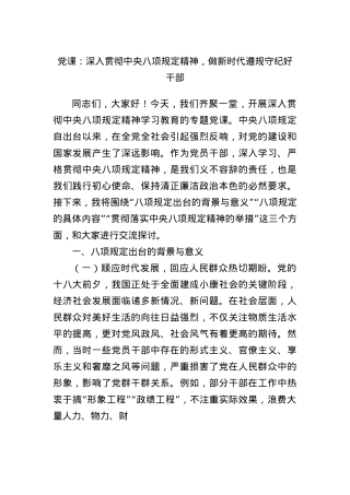 X课：深入贯彻中央BXGD精神，做新时代遵规守纪好干部(1).docx