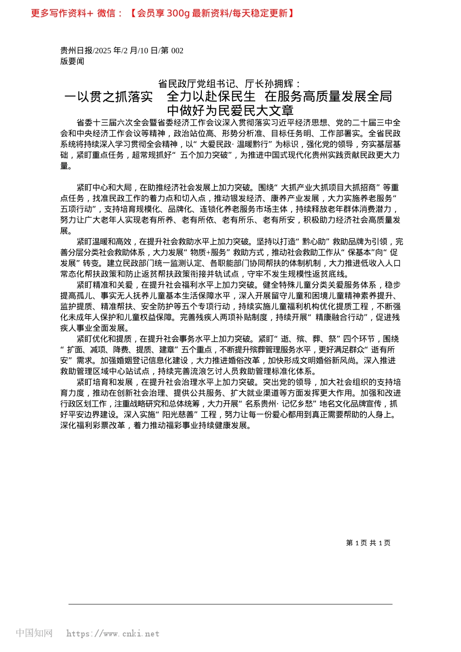 2025.02一以贯之抓落实__全力以赴...展全局中做好为民爱民大文章.docx_第1页