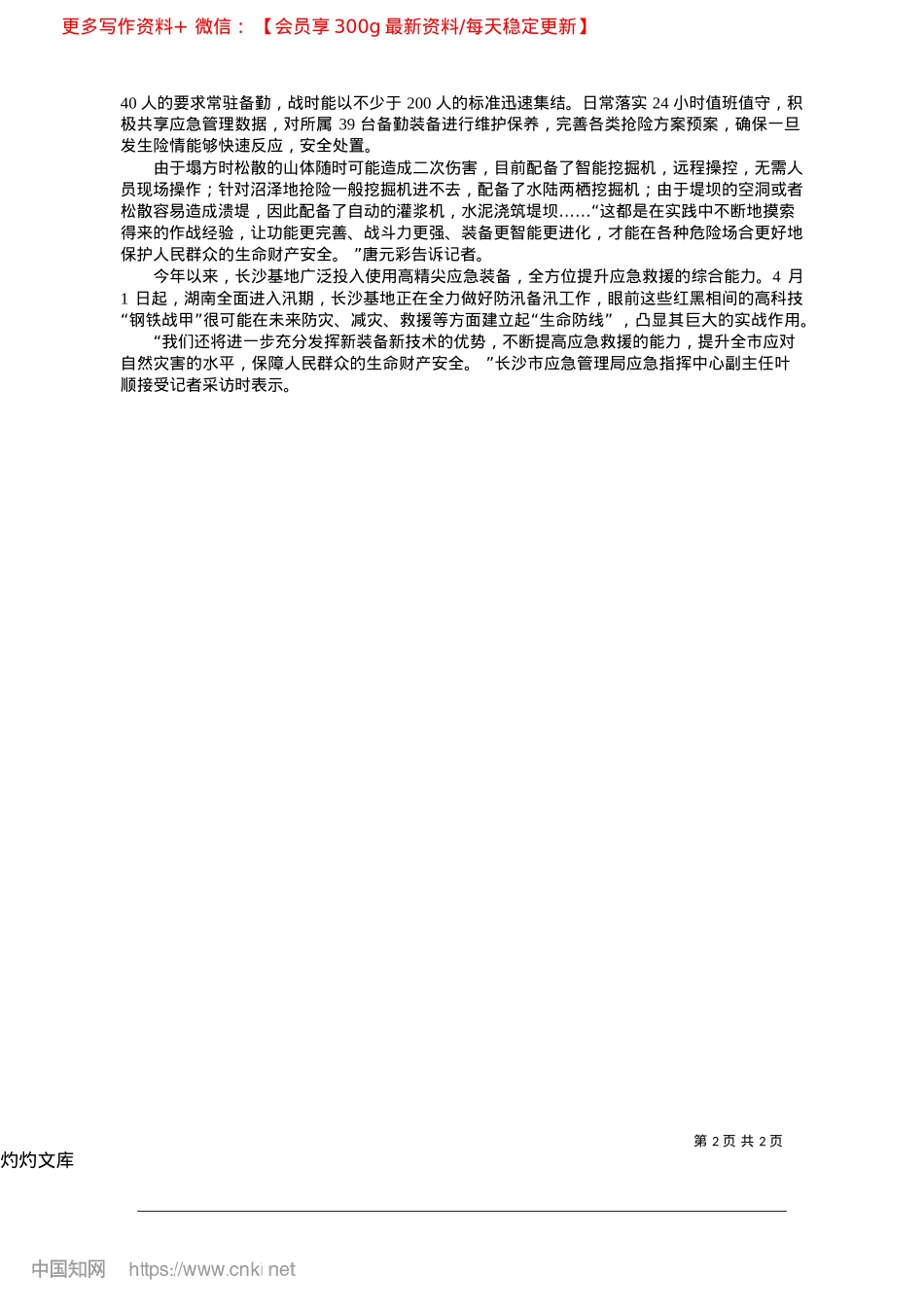 2025.04安全感拉满__“钢铁战甲”守护三湘四水_长沙晚报全媒体记者__舒元臻__实习生__张海慧.docx_第2页