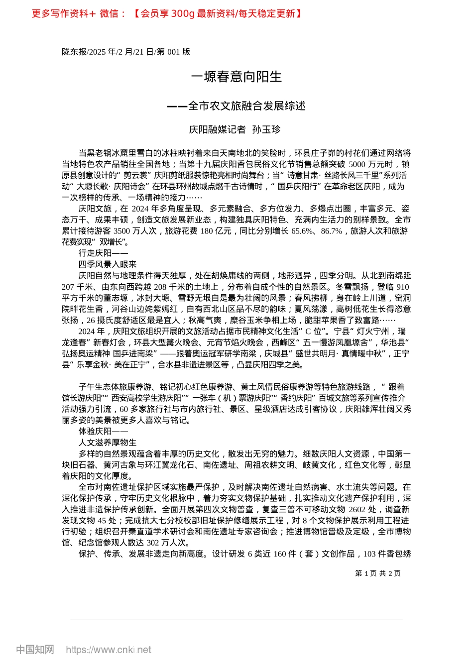 2025.02一塬春意向阳生_庆阳融媒记者__孙玉珍.docx_第1页