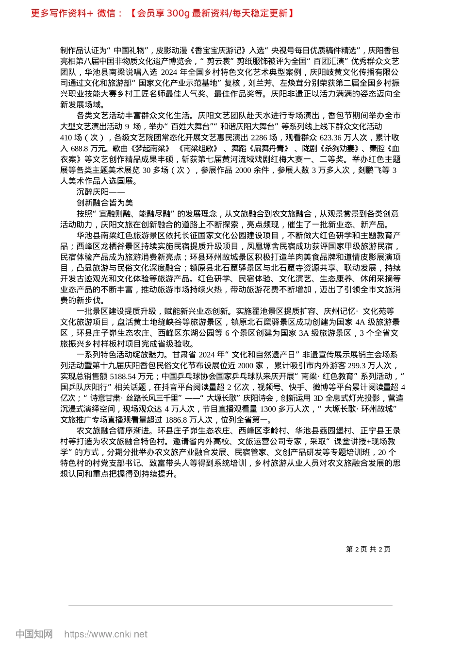 2025.02一塬春意向阳生_庆阳融媒记者__孙玉珍.docx_第2页