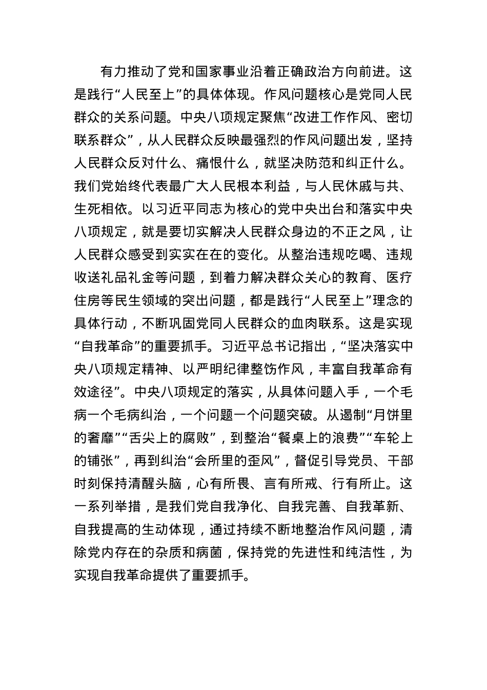 X课：深入推动中央BXGD精神学习教育，筑牢作风坚固堤坝.docx_第2页