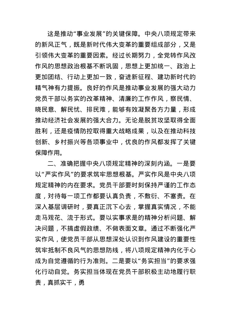 X课：深入推动中央BXGD精神学习教育，筑牢作风坚固堤坝.docx_第3页