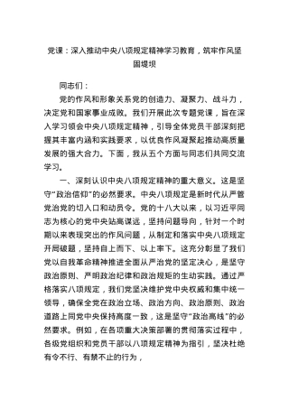 X课：深入推动中央BXGD精神学习教育，筑牢作风坚固堤坝.docx