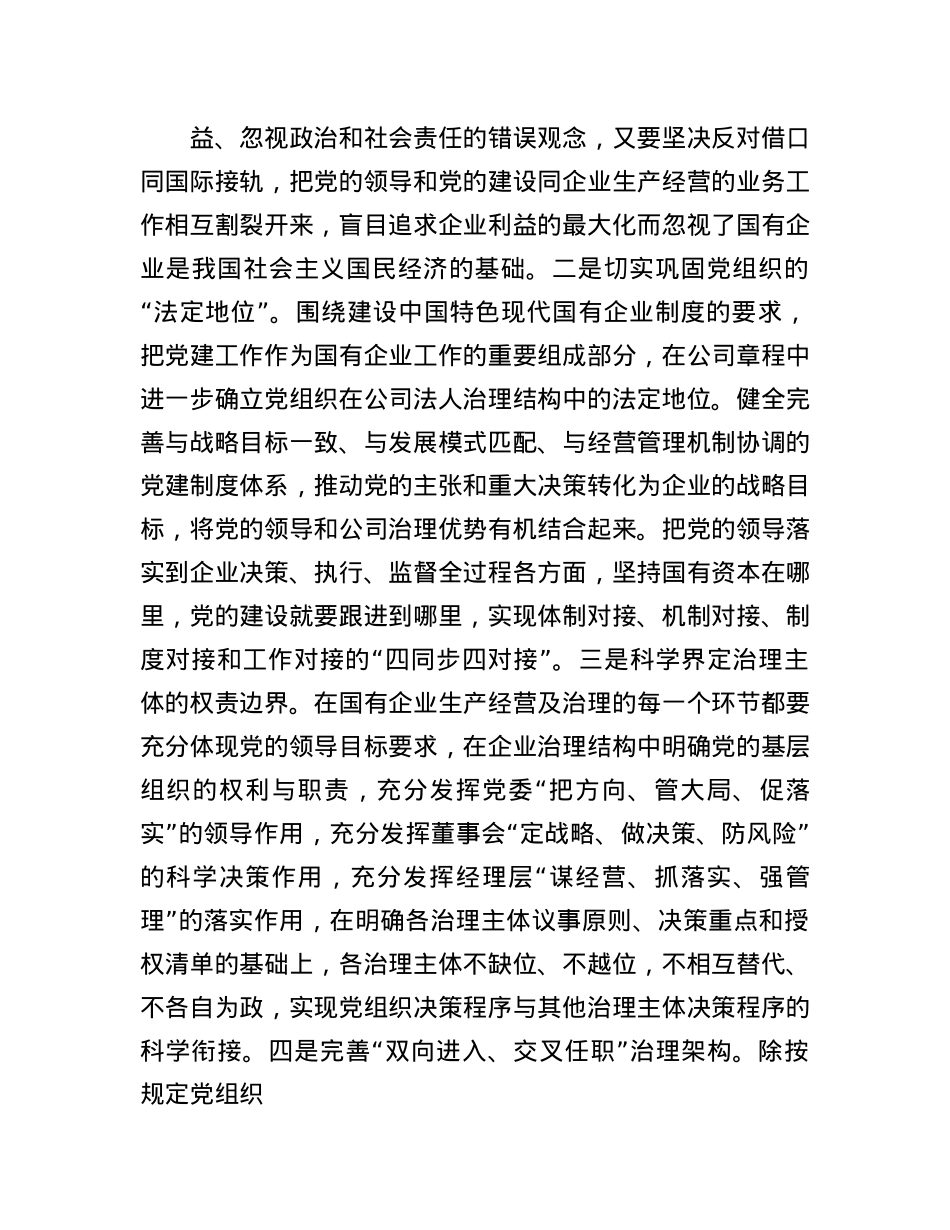 X课:深入推进X建与业务深度融合,为高质量发展注入强大动力.docx_第2页