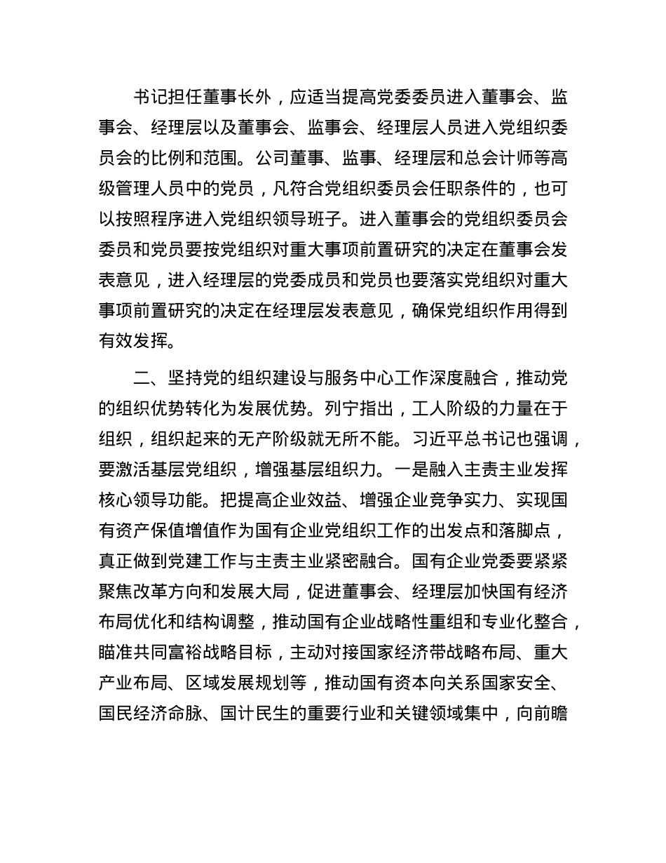 X课:深入推进X建与业务深度融合,为高质量发展注入强大动力.docx_第3页