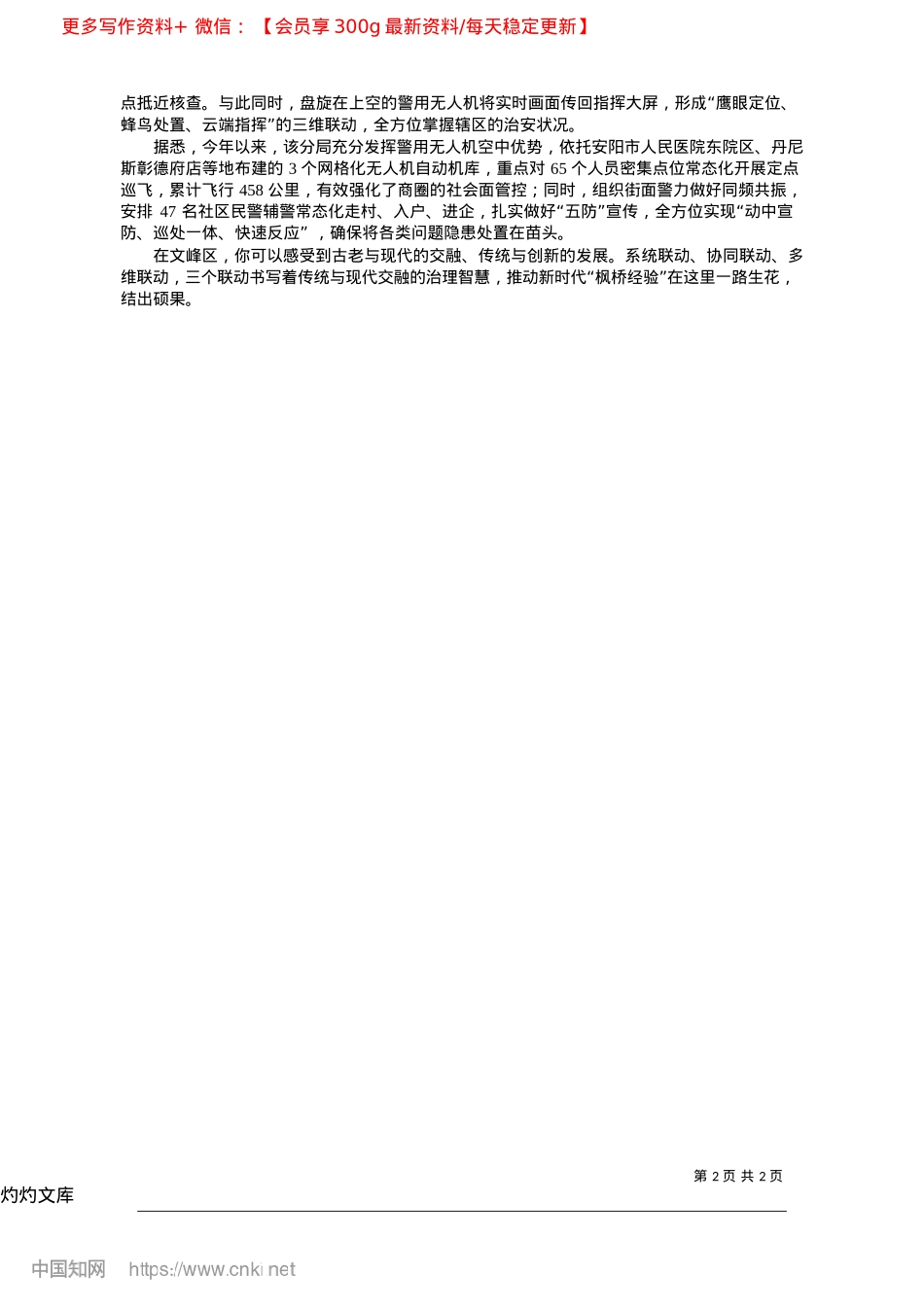 2025.04安阳市公安局文峰分局__三个联动解锁平安密码_河南法治报记者__朱广亚_...通讯员__槐镜如__苑保轩.docx_第2页