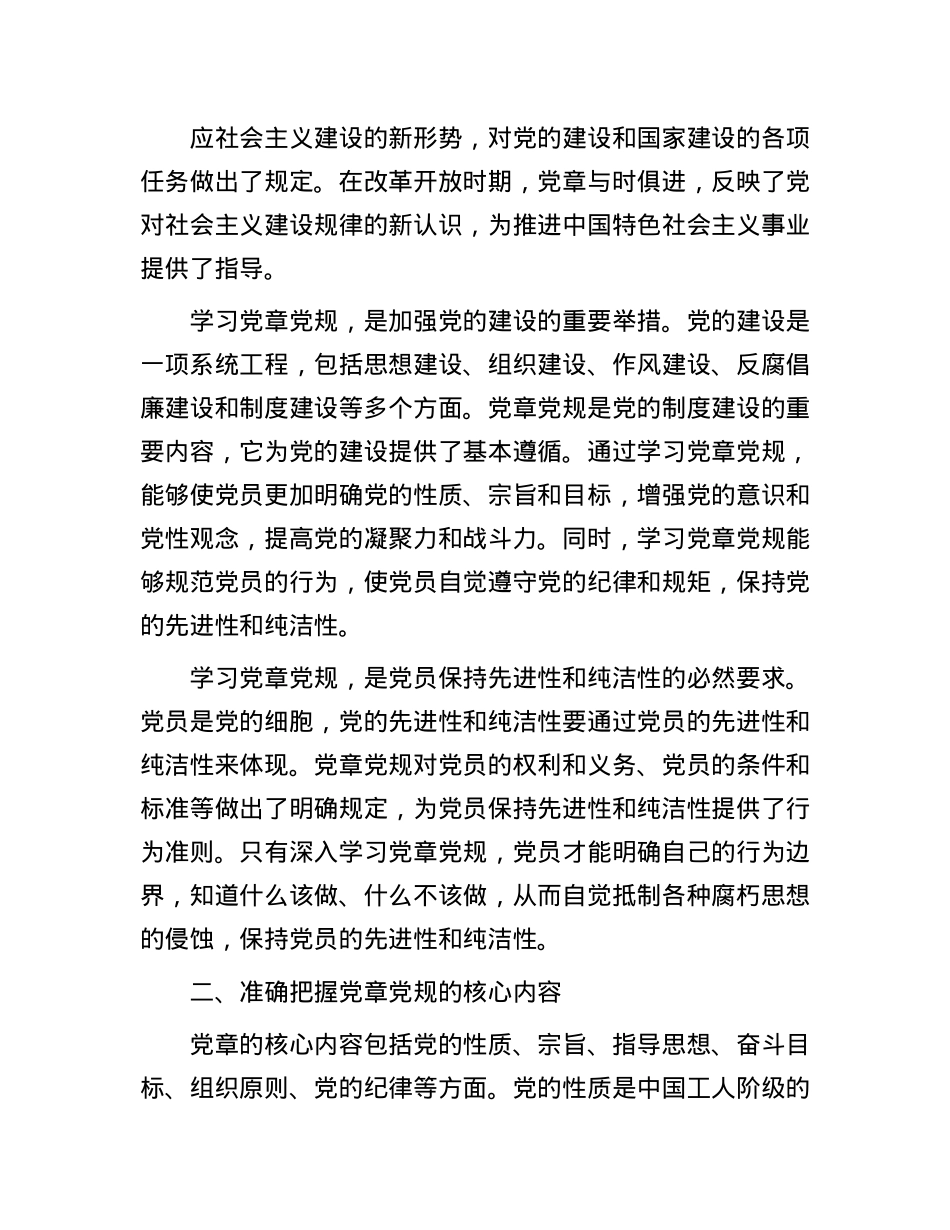 X课：深入学习X章X规，严守纪律规矩，做新时代合格共产X员.docx_第2页