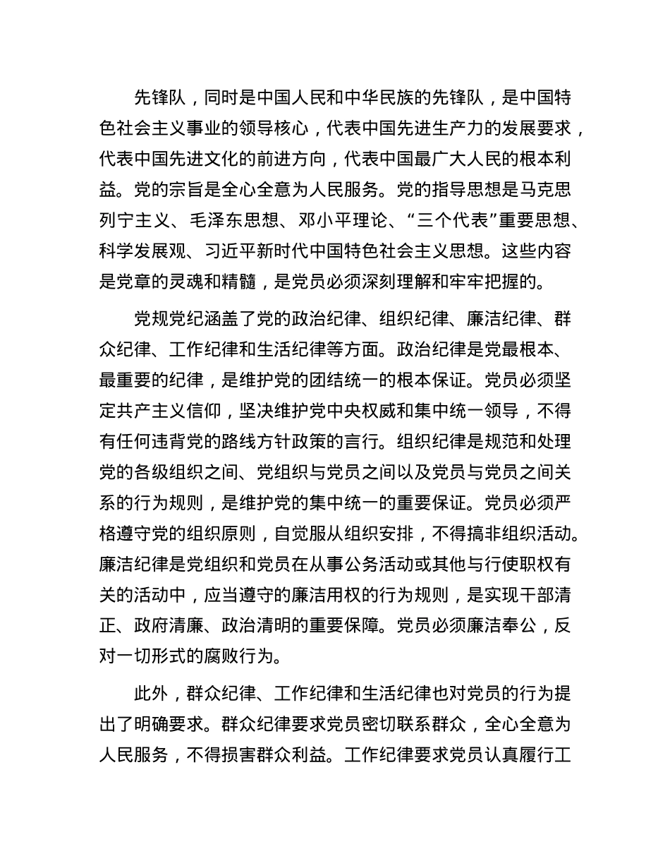 X课：深入学习X章X规，严守纪律规矩，做新时代合格共产X员.docx_第3页