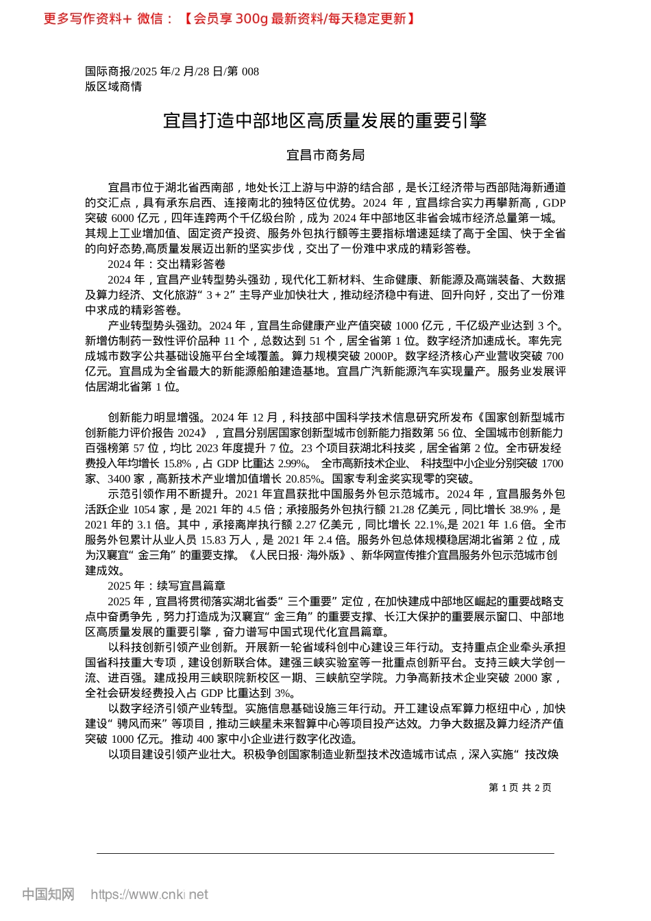 2025.02宜昌打造中部地区高质量发展的重要引擎_宜昌市商务局.docx_第1页