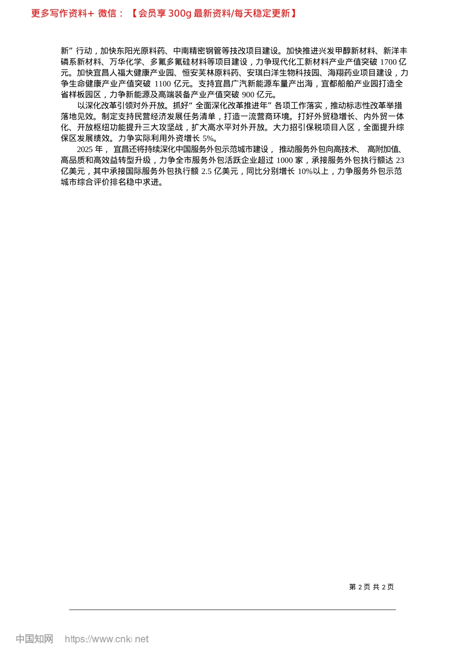 2025.02宜昌打造中部地区高质量发展的重要引擎_宜昌市商务局.docx_第2页