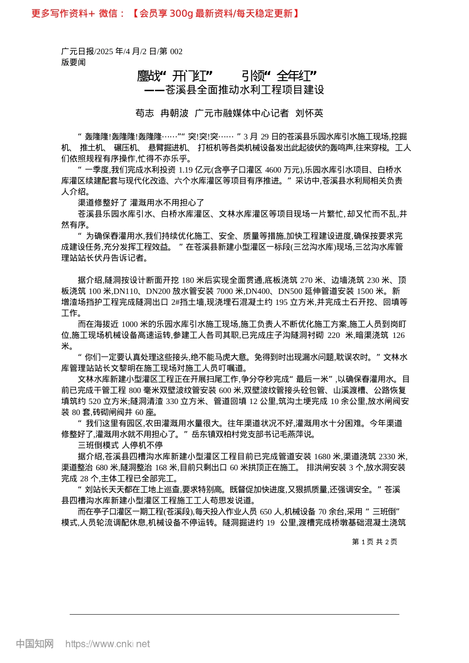 2025.04鏖战“开门红”__引领“全年红”_苟志__冉朝波__广元市融媒体中心记者__刘怀英.docx_第1页