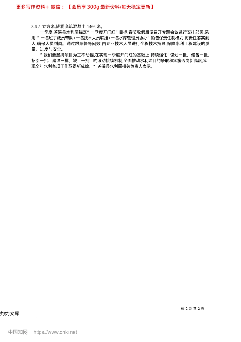 2025.04鏖战“开门红”__引领“全年红”_苟志__冉朝波__广元市融媒体中心记者__刘怀英.docx_第2页