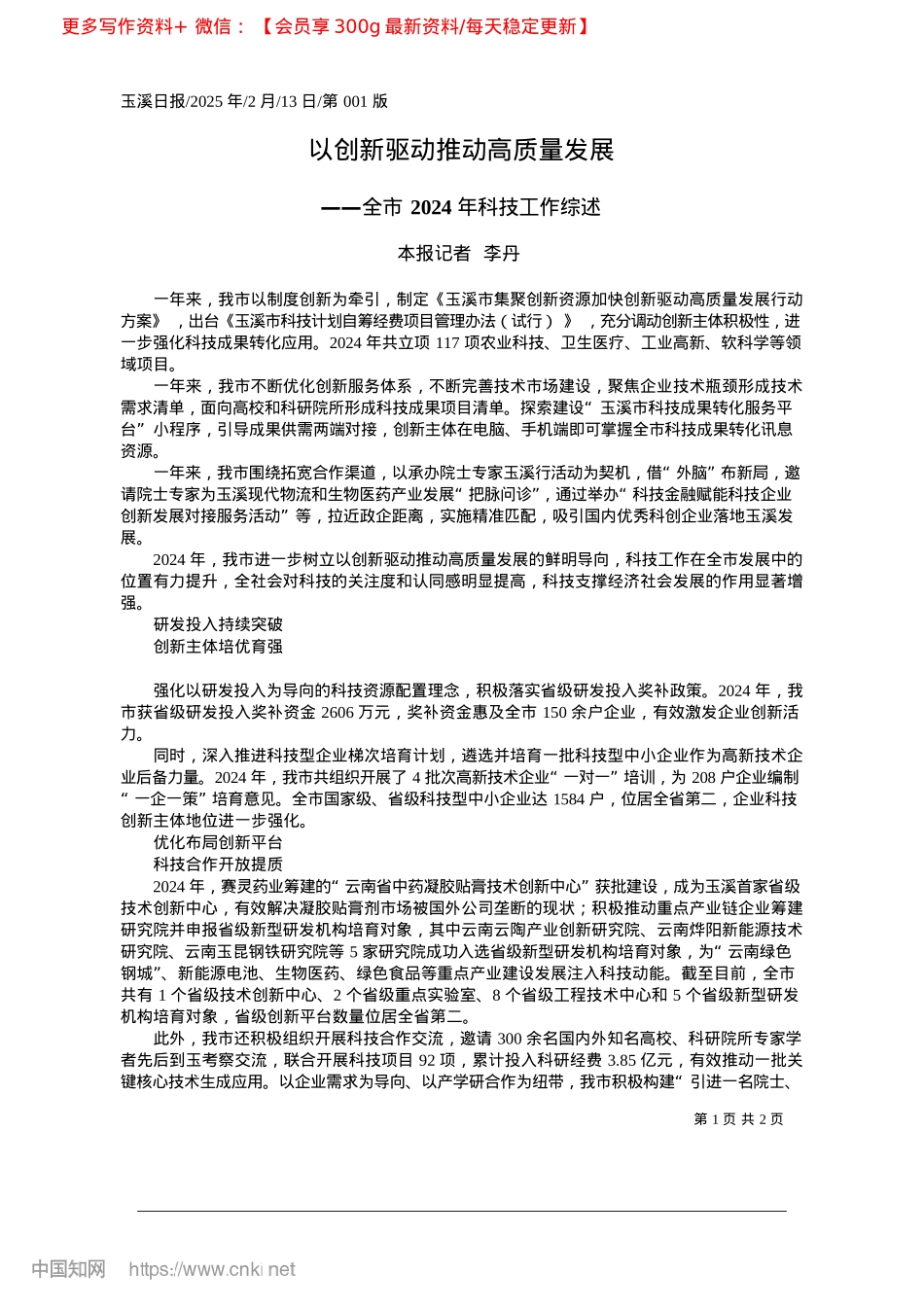 2025.02以创新驱动推动高质量发展_本报记者__李丹.docx_第1页