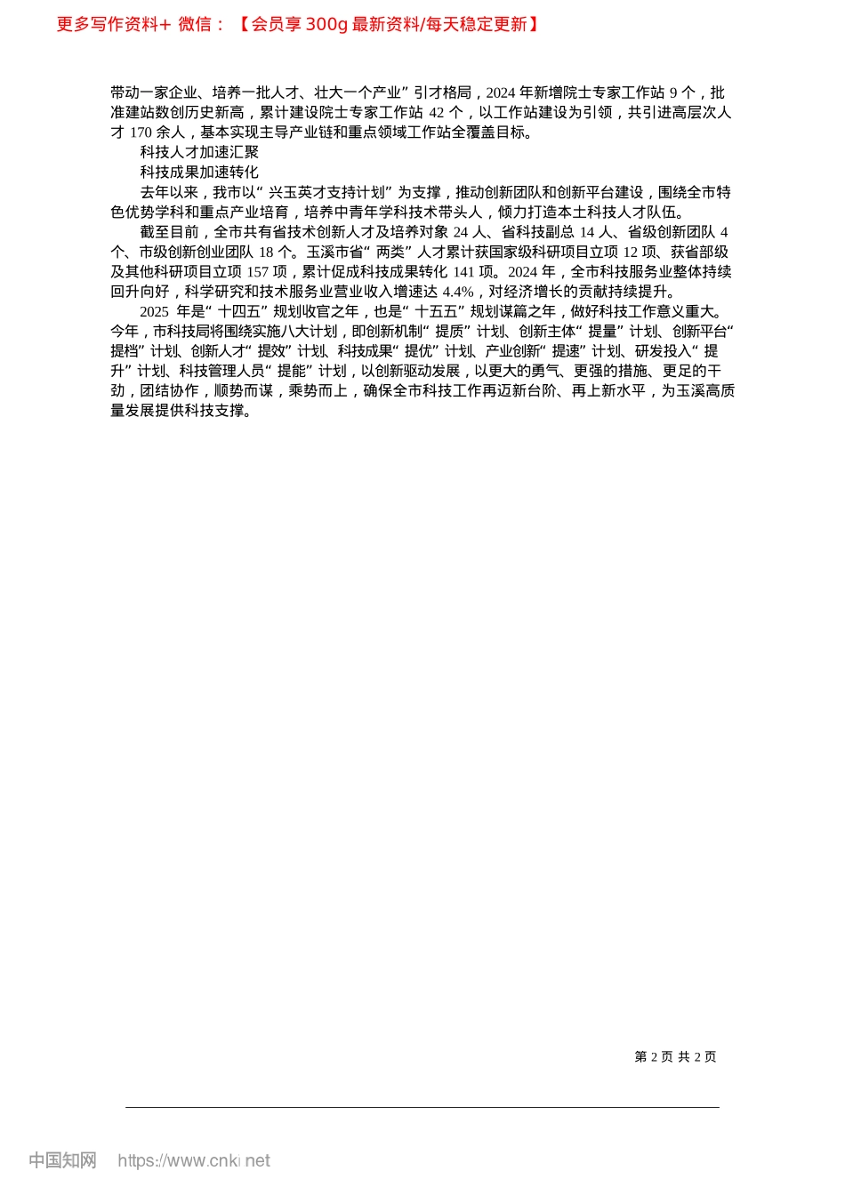 2025.02以创新驱动推动高质量发展_本报记者__李丹.docx_第2页