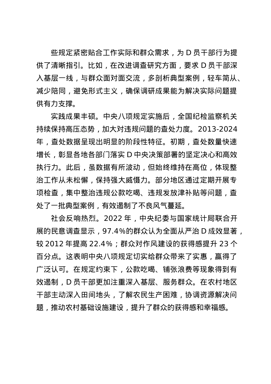 X课：深研笃行中央BXGD精神，筑牢作风建设坚实壁垒.docx_第2页