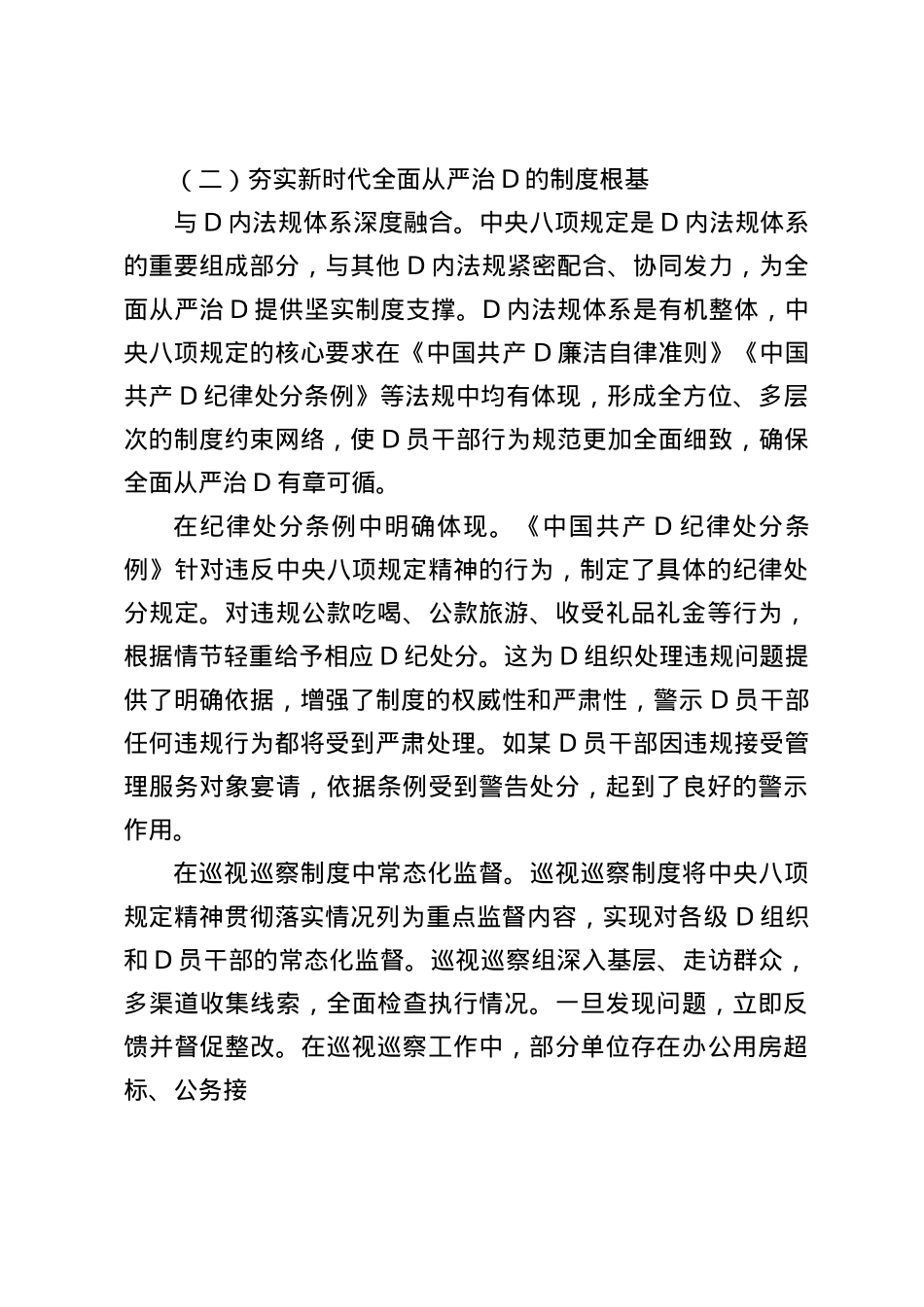 X课：深研笃行中央BXGD精神，筑牢作风建设坚实壁垒.docx_第3页