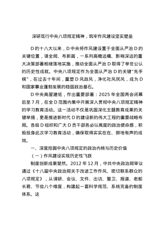 X课：深研笃行中央BXGD精神，筑牢作风建设坚实壁垒.docx