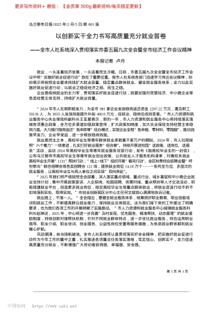 2025.02以创新实干全力书写高质量充分就业答卷_本报记者__卢丹.docx