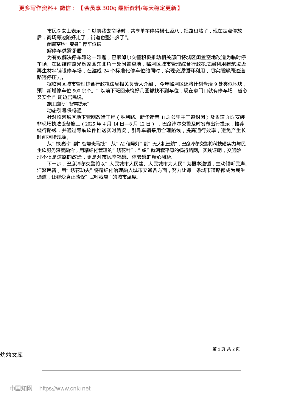 2025.04巴彦淖尔：用“绣花功夫”织出城市交通新图景_本报通讯员__李晨.docx_第2页