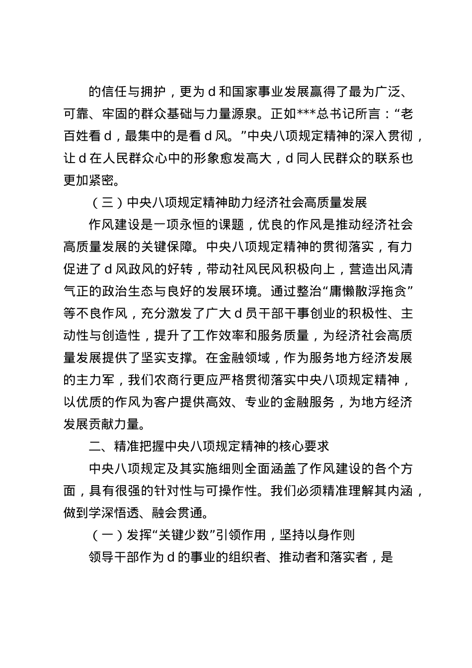 X课：深研中央BXGD精神，筑牢作风建设长效根基.docx_第3页