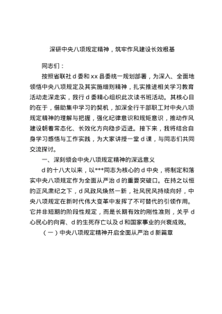 X课：深研中央BXGD精神，筑牢作风建设长效根基.docx