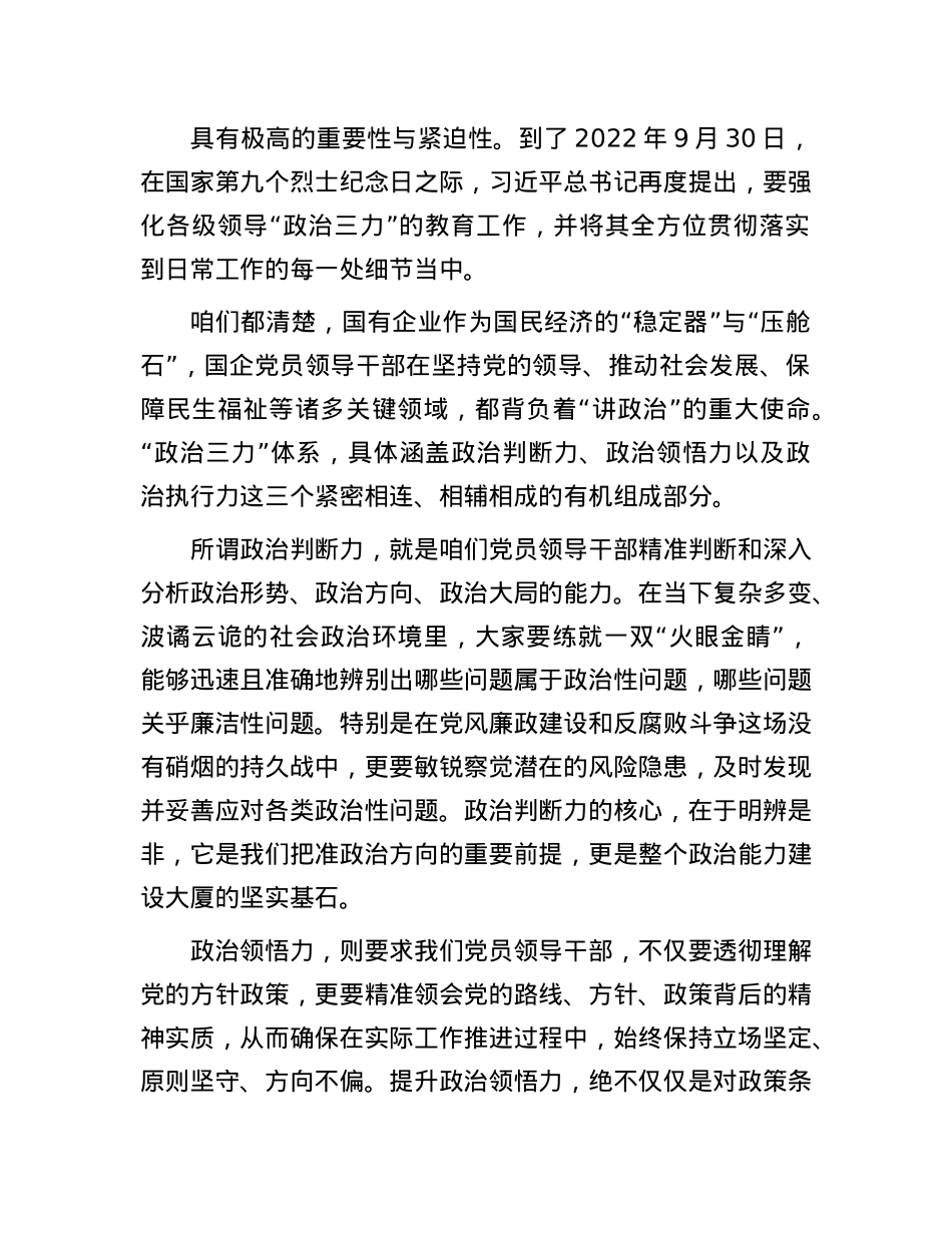 X课：提升“ZZ三力”，筑牢ZZ根基.docx_第2页