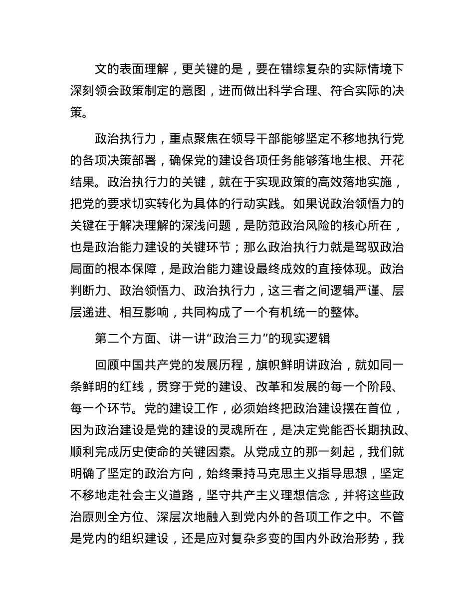 X课：提升“ZZ三力”，筑牢ZZ根基.docx_第3页