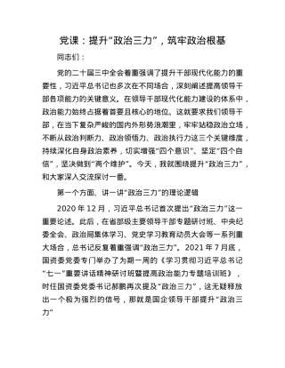 X课：提升“ZZ三力”，筑牢ZZ根基.docx