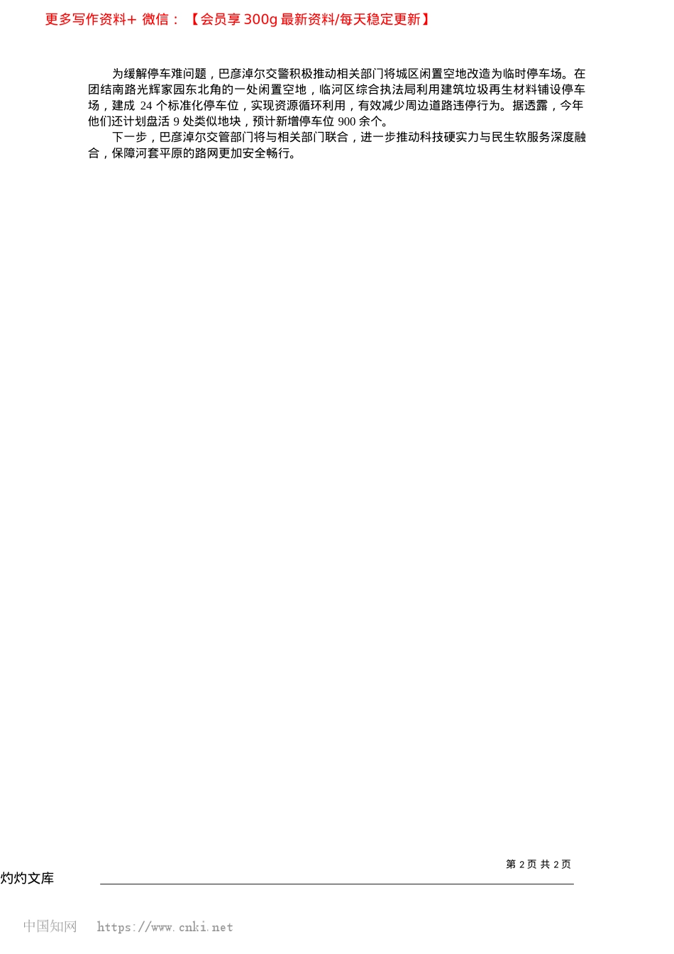 2025.04巴彦淖尔双轮驱动绘就智慧交通新图景_本报记者__唐建权__通讯员__安杰尔.docx_第2页