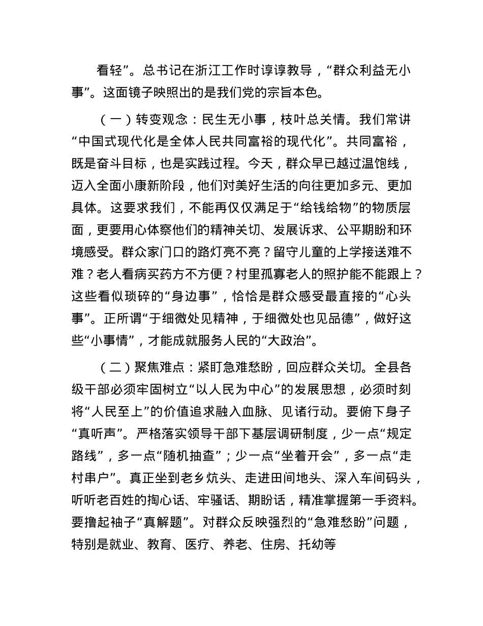 X课：提升群众工作能力    密切X同人民群众的血肉联系.docx_第2页