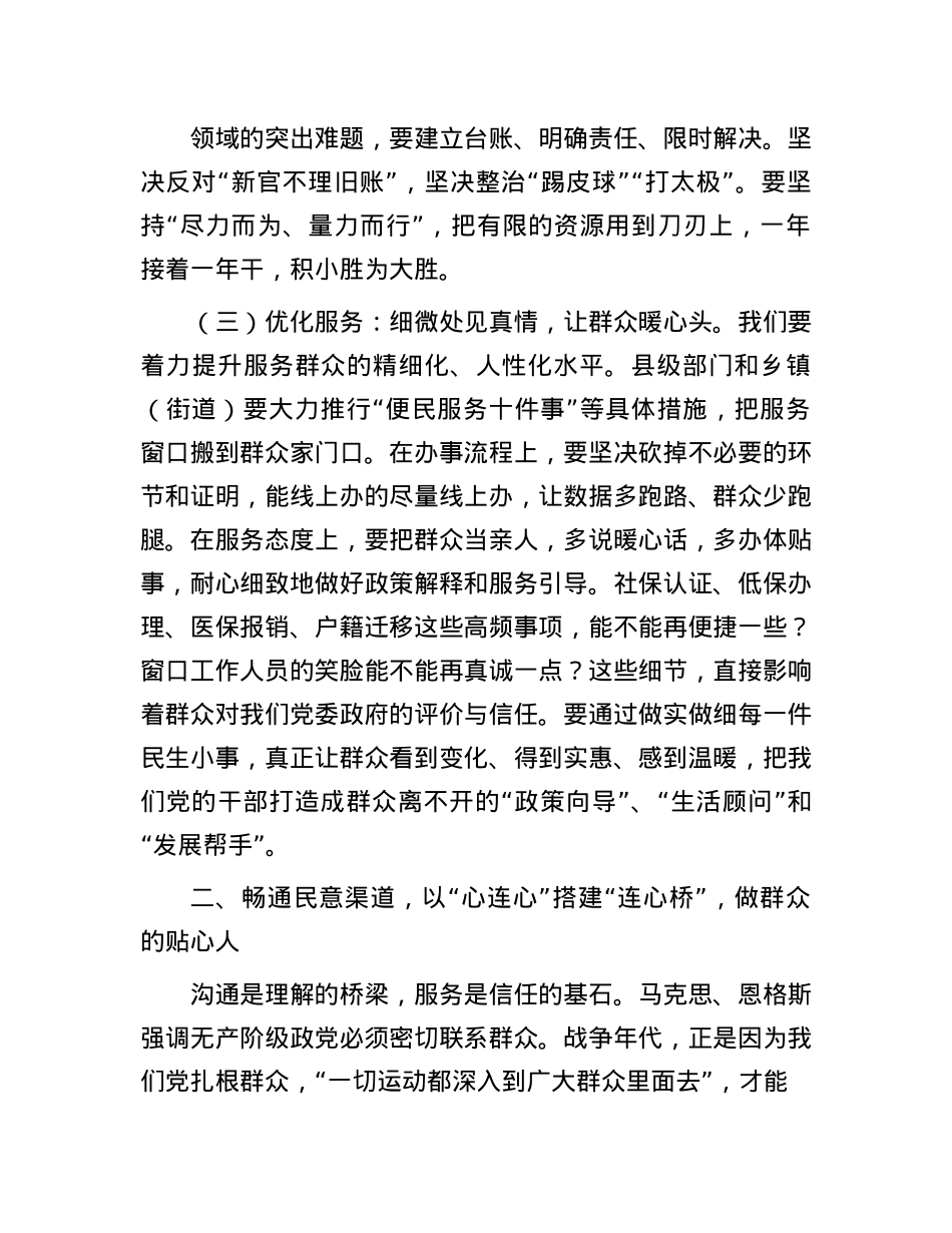 X课：提升群众工作能力    密切X同人民群众的血肉联系.docx_第3页