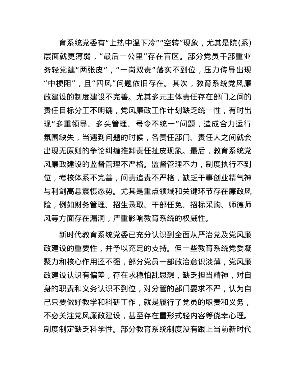 X课:推动全面从严治X在基层末端落实.docx_第2页