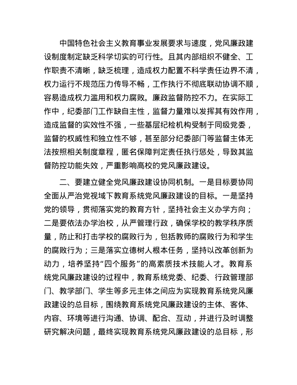 X课:推动全面从严治X在基层末端落实.docx_第3页