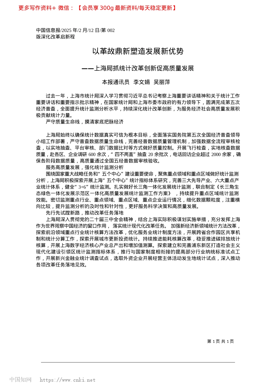 2025.02以革故鼎新塑造发展新优势_本报通讯员__李文娟__吴丽萍.docx_第1页