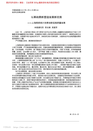 2025.02以革故鼎新塑造发展新优势_本报通讯员__李文娟__吴丽萍.docx