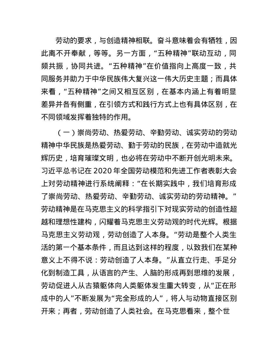 X课:新时代“五种精神”的科学内涵、重要意义与实践路径.docx_第2页