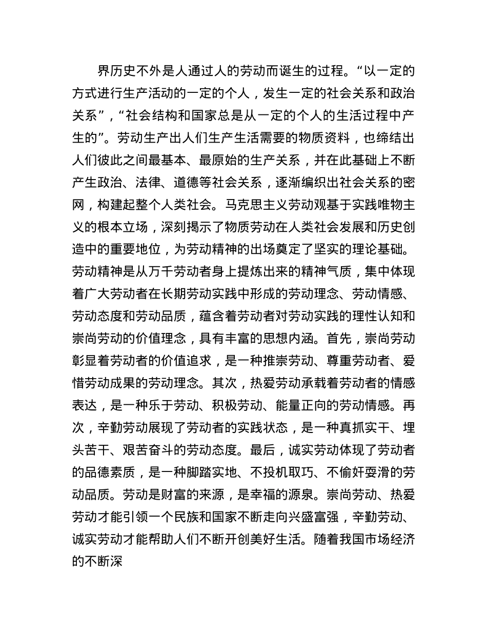 X课:新时代“五种精神”的科学内涵、重要意义与实践路径.docx_第3页