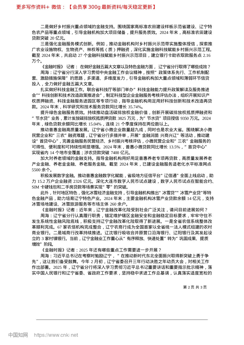 2025.02以金融高质量发展谱写中国式现代化辽宁篇章_本报记者__胡萍.docx_第2页