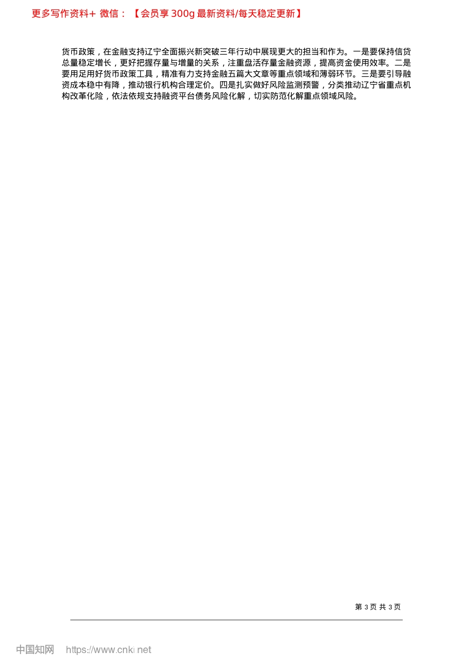 2025.02以金融高质量发展谱写中国式现代化辽宁篇章_本报记者__胡萍.docx_第3页