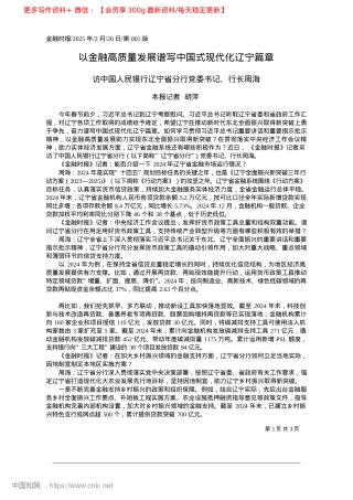 2025.02以金融高质量发展谱写中国式现代化辽宁篇章_本报记者__胡萍.docx