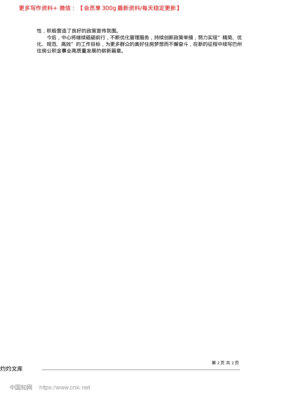2025.04巴州住房公积金：22年坚守初心__惠民利企再谱新篇_本报记者__周海霞__通讯员__宋娟.docx_第2页
