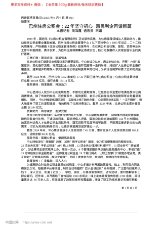 2025.04巴州住房公积金：22年坚守初心__惠民利企再谱新篇_本报记者__周海霞__通讯员__宋娟.docx