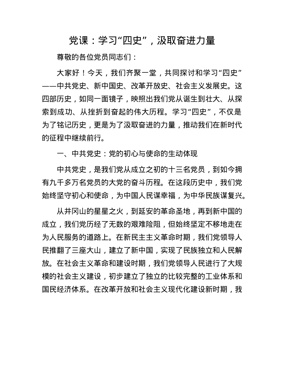 X课：学习“四史”，汲取奋进力量.docx_第1页