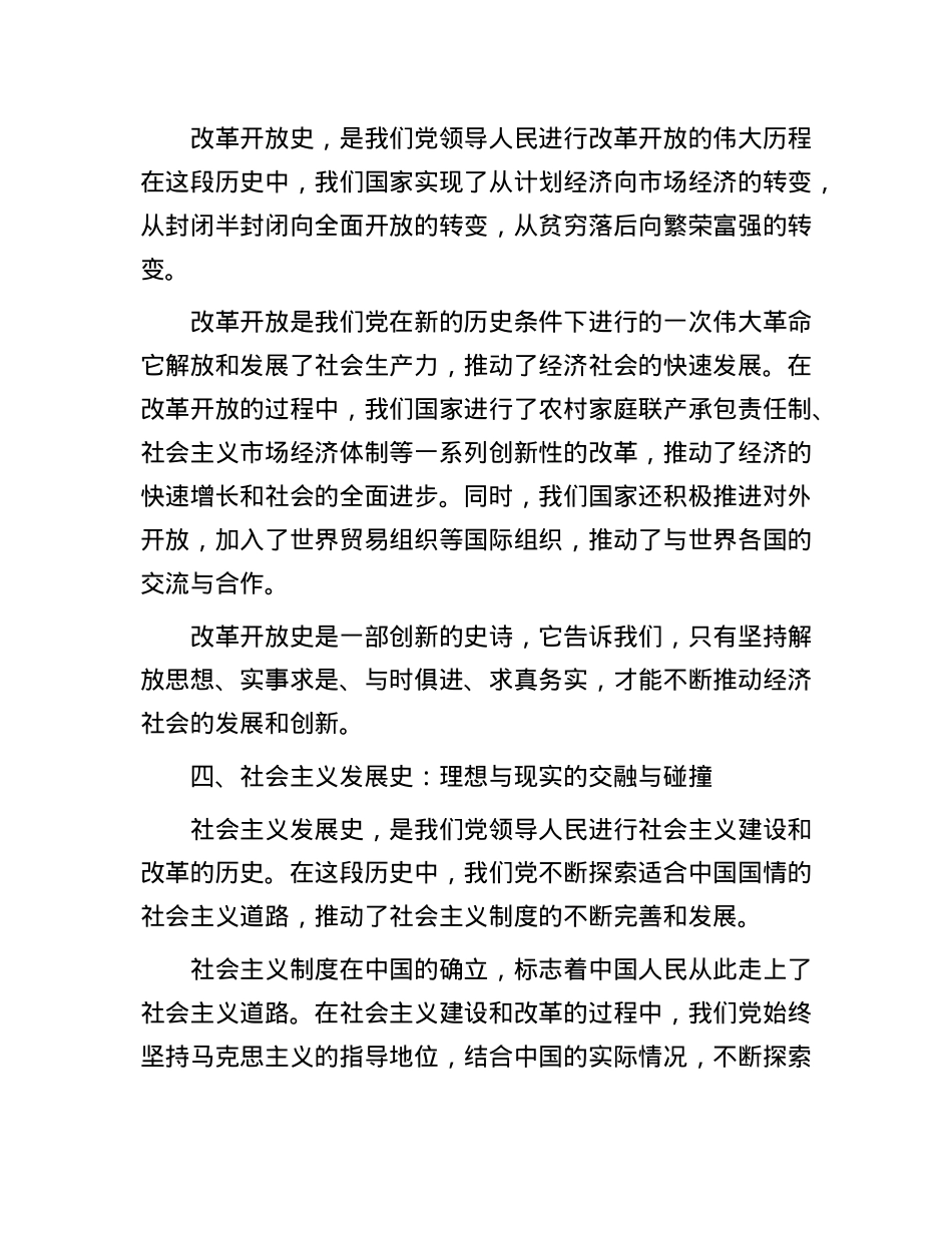 X课：学习“四史”，汲取奋进力量.docx_第3页