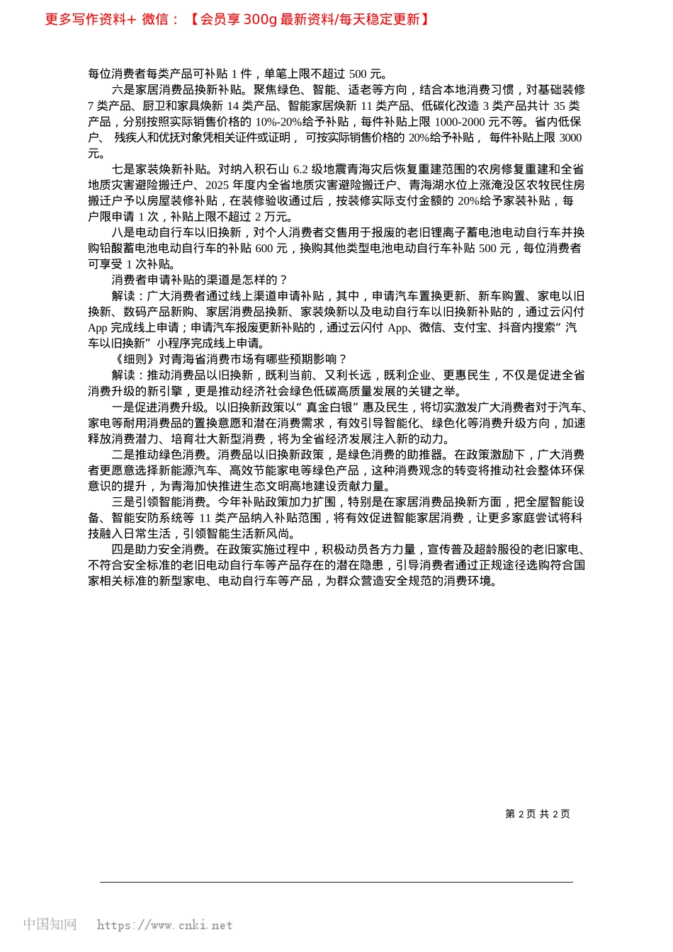 2025.02以旧换新“组合拳”__激活消费新引擎_本报记者__董洁.docx_第2页