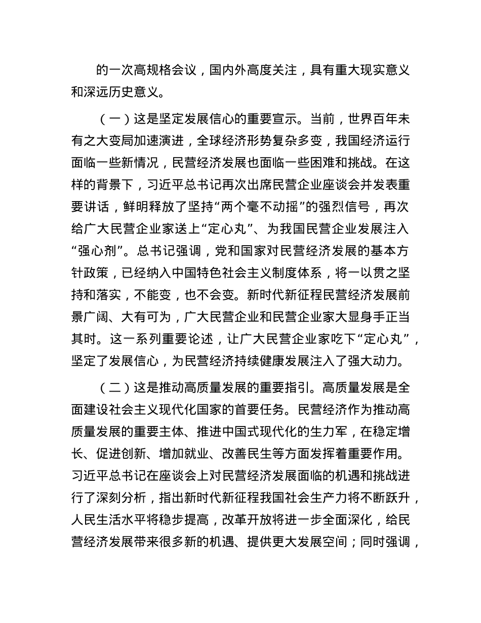 X课:学习贯彻民营企业座谈会精神,推动民营经济高质量发展.docx_第2页