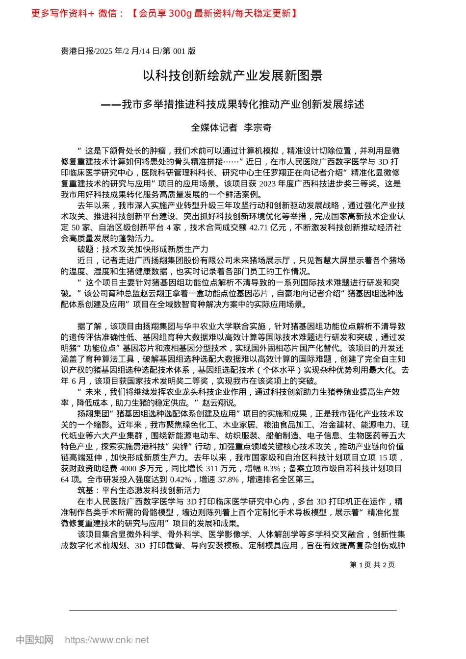 2025.02以科技创新绘就产业发展新图景_全媒体记者__李宗奇.docx_第1页